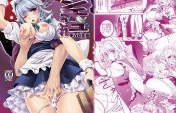 サークル ゆにきゅうさん作、十六夜咲夜メインのエロ漫画同人誌総集編「東方総集編シチュこれ」の表紙