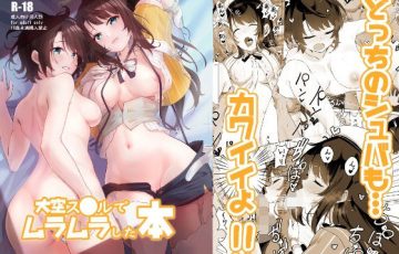 サークル あるみにカルビさん作、ホロライブVtuberの大空スバルが学校の彼氏とラブホでイチャラブエッチしちゃうエロ漫画同人誌「大空スバルでムラムラした本」の表紙