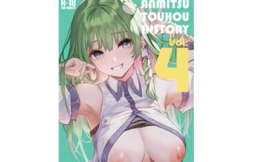 サークル あんみつよもぎ亭さん作、東風谷早苗など東方キャラ達のおねショタイチャラブエロ漫画同人誌総集編「ANMITSU TOUHOU HISTORY Vol.4」の表紙