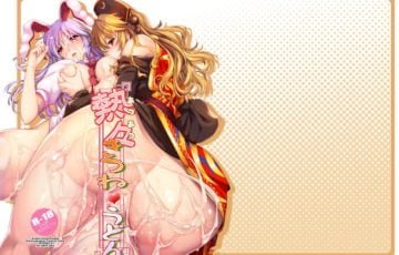 サークル しもやけ堂さん作、発情した東方の純狐がふたなりうどんげを襲ってしまうフルカラーエロ漫画同人誌「熱々きつねうどん」の表紙