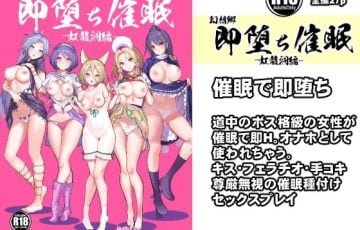 サークル 背徳漢さん作、虹龍洞東方キャラが道中に催眠でオナホ扱いされるエロ漫画同人誌「即堕ち催眠 虹龍洞編」の表紙