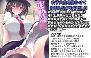 サークル 背徳漢さん作、東方の宇佐見蓮子が大学の飲み会で酔わされ泥酔レイプされるエロ漫画同人誌「東方泥酔姦 宇佐見蓮子」の表紙