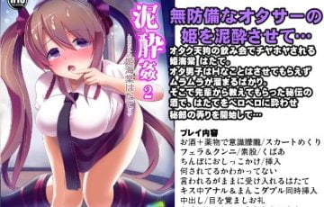 サークル 背徳漢さん作、オタサーの姫の東方の姫海棠はたてがオタク達に集団泥酔レイプされるエロ漫画同人誌「東方泥酔姦2 姫海棠はたて」の表紙