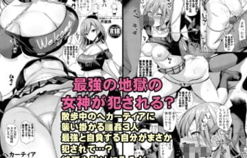 サークル 背徳漢さん作、東方のヘカーティアが散歩中に強姦3人組に輪姦レイプされるエロ漫画同人誌「ヘカーティアのオカズ（強姦本）」の表紙