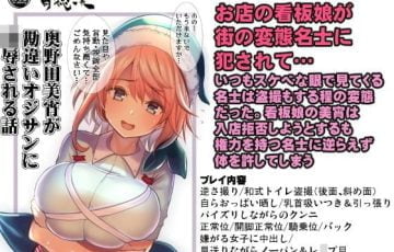 サークル 背徳漢さん作、東方の奥野田美宵が店を守るため変態にレイプされちゃうエロ漫画同人誌「奥野田美宵が勘違いオジサンに凌辱される話」の表紙