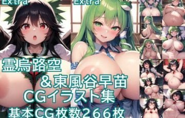サークル あんころもちさん作、東方の東風谷早苗、霊烏路空ラブラブエロAIイラストCG集「東風谷早苗＆霊烏路空 〜CGイラスト集Extra〜」の表紙