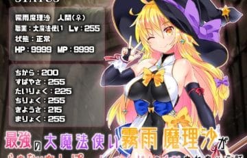 ふたなりにされた霧雨魔理沙が触手レイプされちゃう東方フルカラーエロ漫画同人誌(同人サークルStapspatsさんの作品、最強の大魔法使い霧○魔理沙がふたなりちんぽからレベルドレインされちゃう話の表紙)