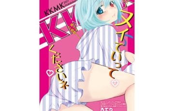 多々良小傘が媚薬で淫乱になってヤリまくっちゃう東方エロ漫画同人誌(同人サークルぬきどころ。さんの作品、KKMKの表紙)