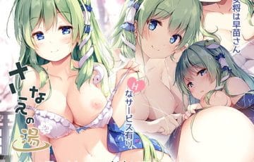 東風谷早苗が温泉でエッチな性奉仕してくれる東方フルカラーエロCG同人誌(同人サークル七色御伽草子さんの作品、さなえの湯（泡）の表紙)