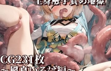 風真いろはが触手に拘束され快楽責めされるホロライブエロ漫画同人誌『全身触手責め地獄〜風真いろは編〜』