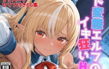不知火フレアが快楽でアヘ顔を晒すホロライブエロ漫画同人誌『ド変態エルフのイキ狂いH』