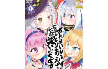 ホロライブキャラ6人が匂いフェチプレイに応じる異色のエロ漫画『おねがいします一回だけでいいのでとりあえず嗅いでください』