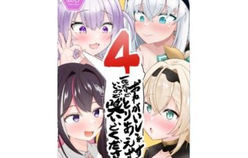 紫髪のケモ耳VTuberがにおいフェチに堕ちるエロ漫画同人誌『おねがいします一回だけでいいのでとりあえず嗅いでください‘4’』